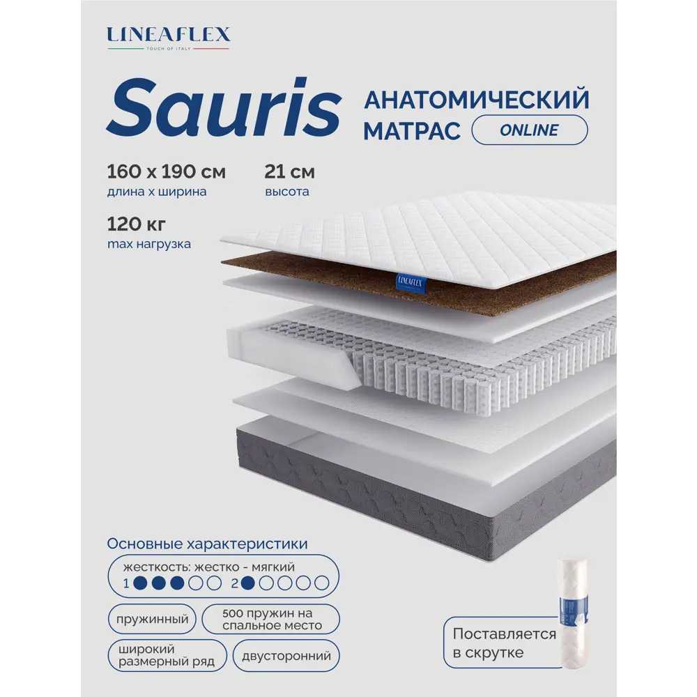 Фото Матрас Lineaflex Sauris Sauris_160x190 160x190x21 см независимый пружинный блок 2-спальный Фото Матрас Lineaflex Sauris Sauris_160x190 160x190x21 см независимый пружинный блок 2-спальный