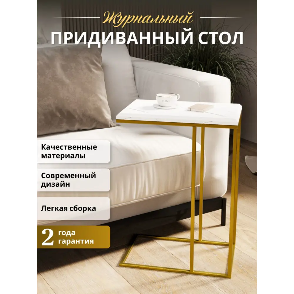 Фото Журнальный столик квадратный Калифорния 50x31 см Агами Голд белый мрамор Фото Журнальный столик квадратный Калифорния 50x31 см Агами Голд белый мрамор