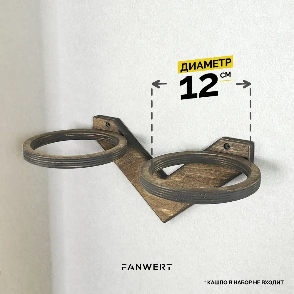 Фото 2 Держатель для двух кашпо Fanwert Fn-Flowerbs-H2-D12 Фото 2 Держатель для двух кашпо Fanwert Fn-Flowerbs-H2-D12