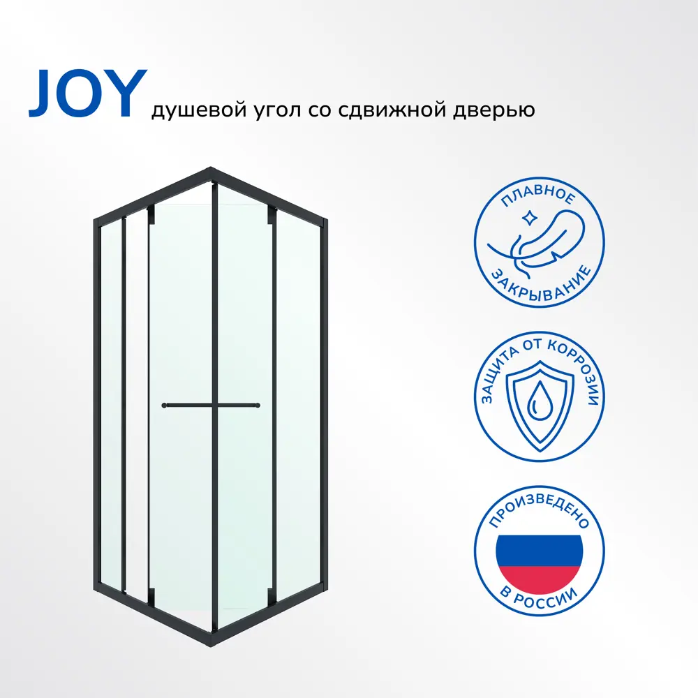 Фото 4 Душевой уголок Ulitka Joy 74104594 прямоугольник 90x90см черный профиль эффект стекла прозрачное закаленное стекло Фото 4 Душевой уголок Ulitka Joy 74104594 прямоугольник 90x90см черный профиль эффект стекла прозрачное закаленное стекло
