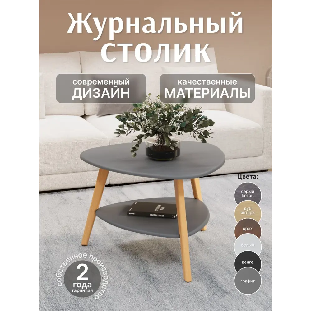 Фото Журнальный столик треугольный Калифорния 77x78 см Бруклин графит Фото Журнальный столик треугольный Калифорния 77x78 см Бруклин графит