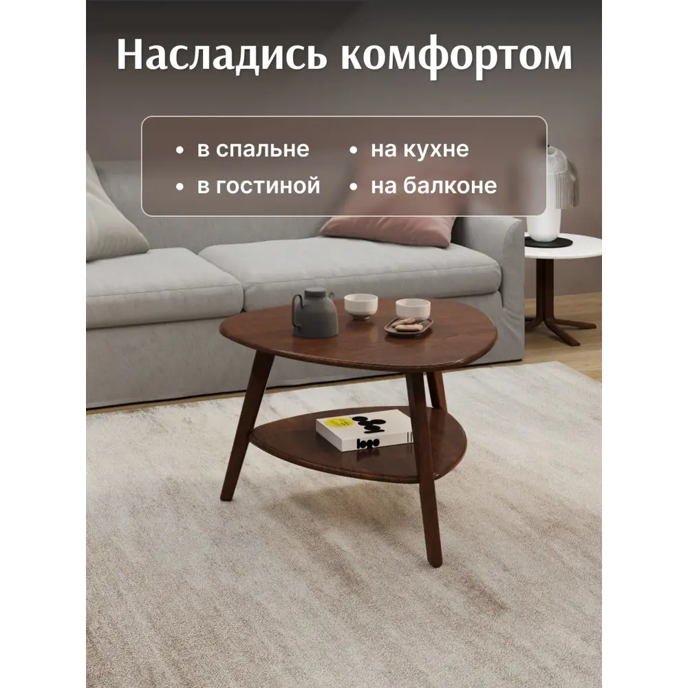 Фото 5 Журнальный столик треугольный Калифорния 77x78 см Бруклин орех Фото 5 Журнальный столик треугольный Калифорния 77x78 см Бруклин орех
