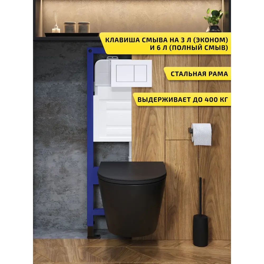 Фото 2 Комплект инсталляция с унитазом и кнопкой 3 в 1 Watersense W00605 инсталляция безободковый подвесной унитаз Milana S черный матовый кнопка белая Фото 2 Комплект инсталляция с унитазом и кнопкой 3 в 1 Watersense W00605 инсталляция безободковый подвесной унитаз Milana S черный матовый кнопка белая