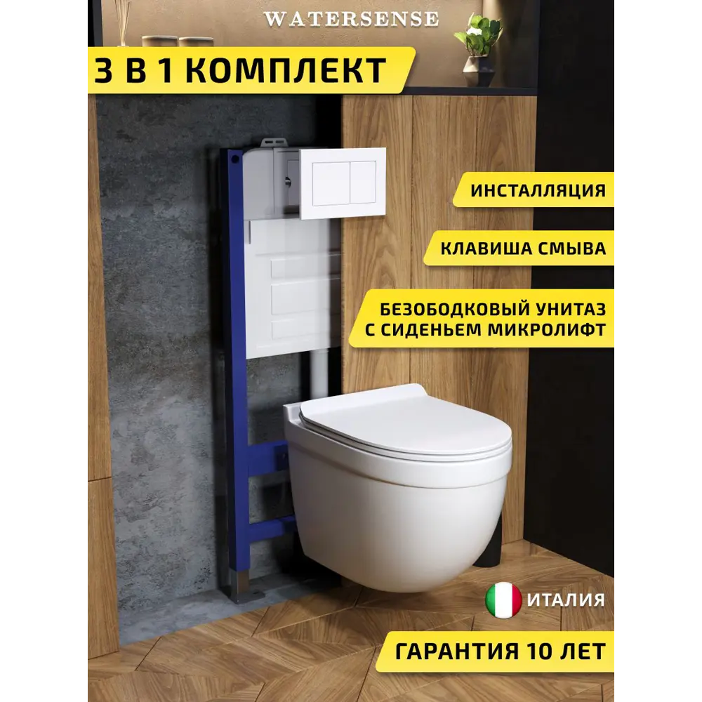 Фото Комплект инсталляция с унитазом и кнопкой 3 в 1 Watersense W00667 инсталляция безободковый подвесной унитаз Camila кнопка белая Фото Комплект инсталляция с унитазом и кнопкой 3 в 1 Watersense W00667 инсталляция безободковый подвесной унитаз Camila кнопка белая