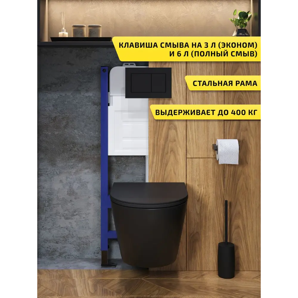 Фото 2 Комплект инсталляция с унитазом и кнопкой 3 в 1 Watersense W00675 инсталляция безободковый подвесной унитаз Milana S черный матовый кнопка черная Фото 2 Комплект инсталляция с унитазом и кнопкой 3 в 1 Watersense W00675 инсталляция безободковый подвесной унитаз Milana S черный матовый кнопка черная