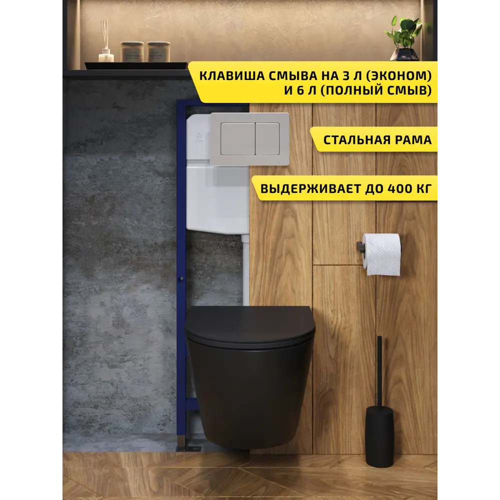Фото 2 Комплект инсталляция с унитазом и кнопкой 3 в 1 Watersense W00689 инсталляция безободковый подвесной унитаз Milana S черный матовый кнопка нержавеющая сталь Фото 2 Комплект инсталляция с унитазом и кнопкой 3 в 1 Watersense W00689 инсталляция безободковый подвесной унитаз Milana S черный матовый кнопка нержавеющая сталь