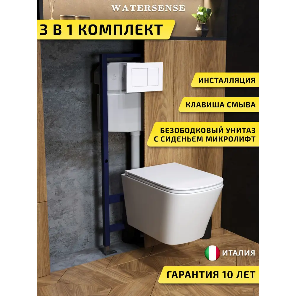 Фото Комплект инсталляция с унитазом и кнопкой 3 в 1 Watersense W00719 инсталляция безободковый подвесной унитаз Eva Vortex кнопка белая Фото Комплект инсталляция с унитазом и кнопкой 3 в 1 Watersense W00719 инсталляция безободковый подвесной унитаз Eva Vortex кнопка белая