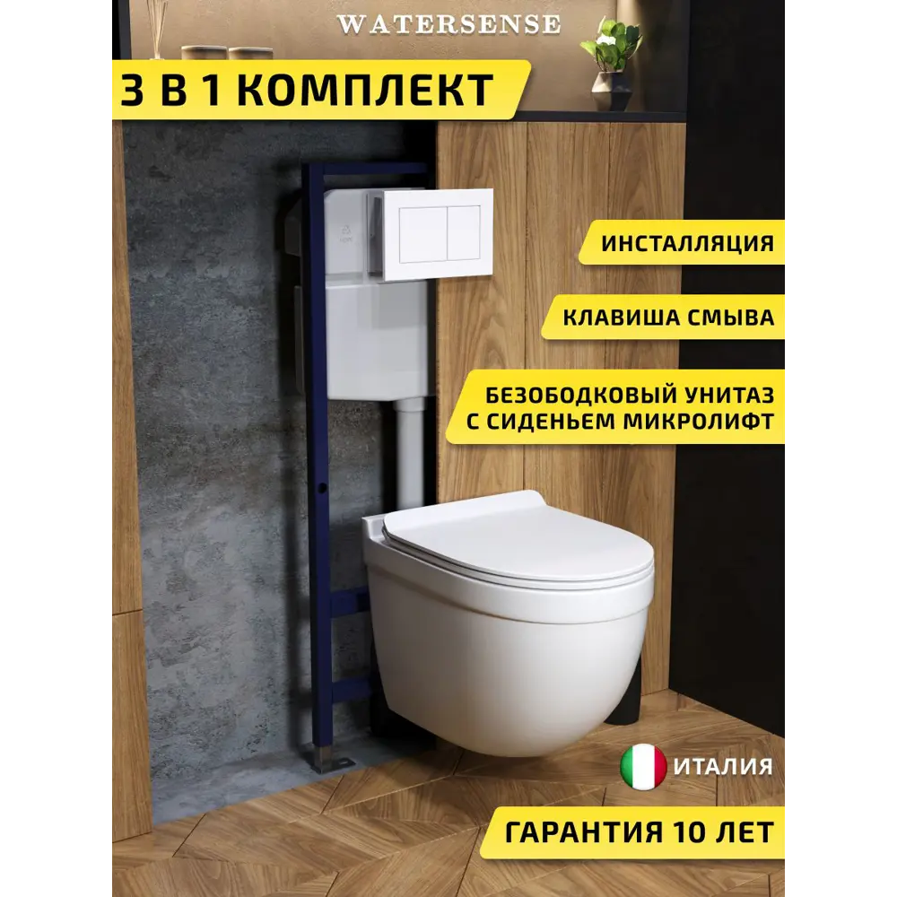 Фото Комплект инсталляция с унитазом и кнопкой 3 в 1 Watersense W00723 инсталляция безободковый подвесной унитаз Camila кнопка белая Фото Комплект инсталляция с унитазом и кнопкой 3 в 1 Watersense W00723 инсталляция безободковый подвесной унитаз Camila кнопка белая