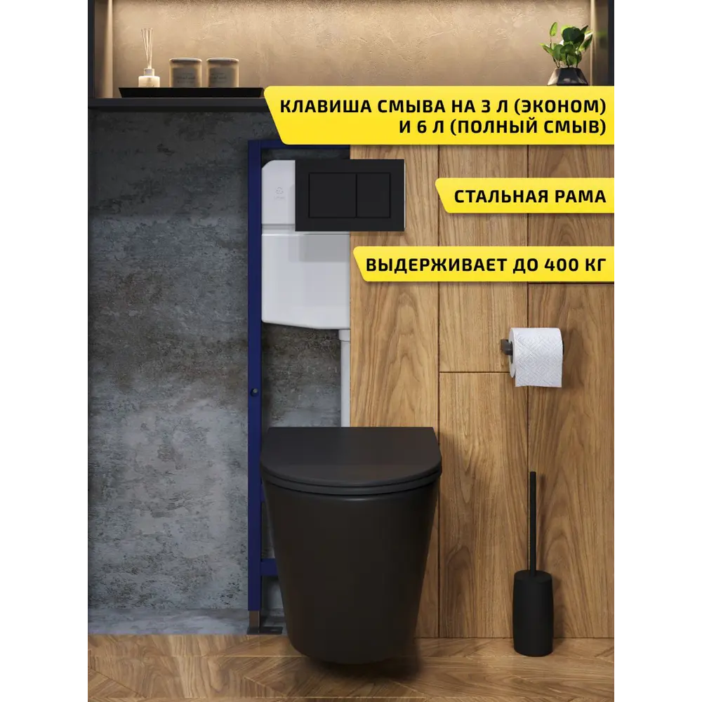 Фото 2 Комплект инсталляция с унитазом и кнопкой 3 в 1 Watersense W00736 инсталляция безободковый подвесной унитаз Rita черный матовый кнопка черная Фото 2 Комплект инсталляция с унитазом и кнопкой 3 в 1 Watersense W00736 инсталляция безободковый подвесной унитаз Rita черный матовый кнопка черная
