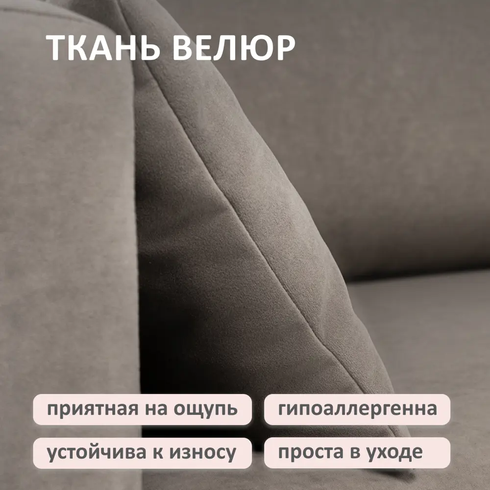 Фото 8 Диван раскладной Romack Kapri 92x76x199 см велюр цвет мокко Фото 8 Диван раскладной Romack Kapri 92x76x199 см велюр цвет мокко
