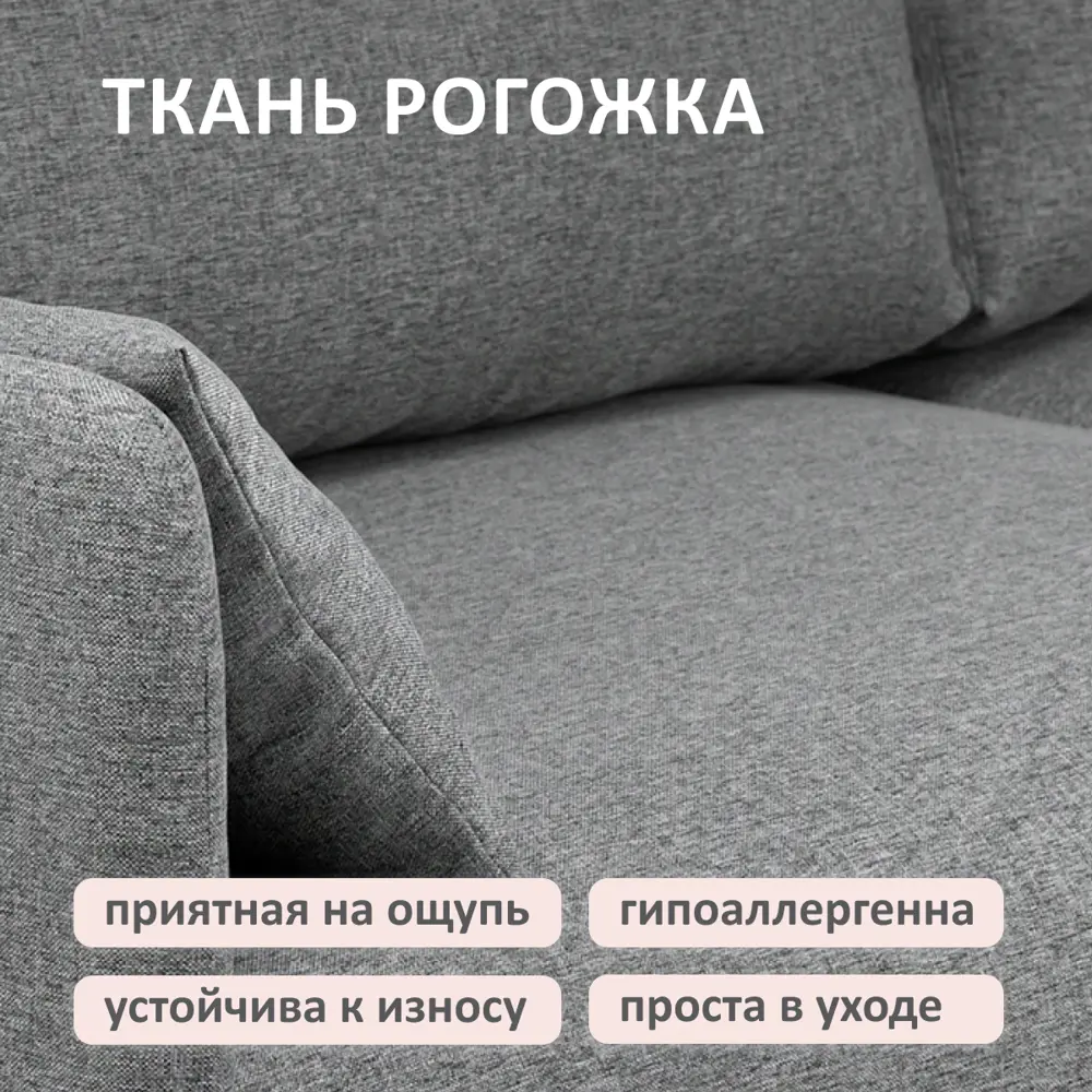 Фото 8 Диван раскладной Romack Kapri 92x76x225 см рогожка цвет рогожка грей Фото 8 Диван раскладной Romack Kapri 92x76x225 см рогожка цвет рогожка грей