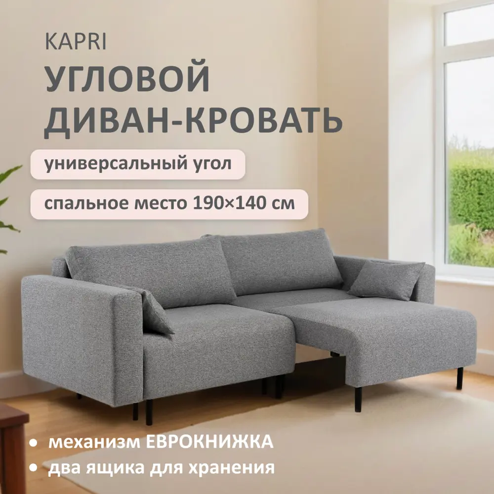 Фото Диван раскладной Romack Kapri 92x76x225 см рогожка цвет рогожка грей Фото Диван раскладной Romack Kapri 92x76x225 см рогожка цвет рогожка грей
