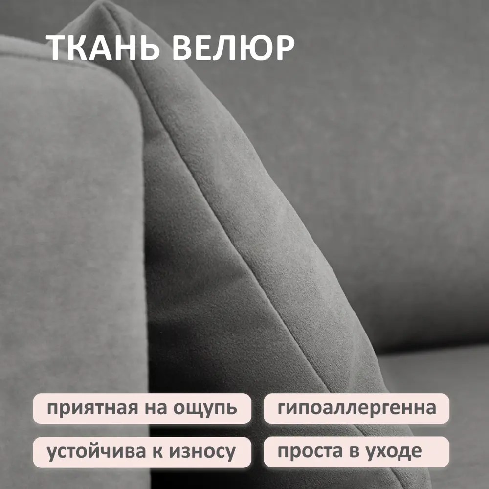 Фото 8 Диван раскладной Romack Kapri 92x76x199 см велюр цвет серый пух Фото 8 Диван раскладной Romack Kapri 92x76x199 см велюр цвет серый пух