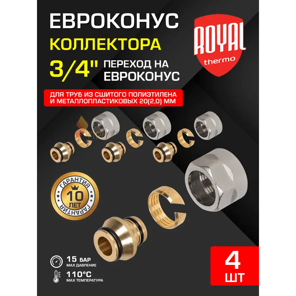 Фото Евроконус Royal Thermo 3/4"x20 мм ВР латунь 4 шт RTE 09.020-4 Фото Евроконус Royal Thermo 3/4"x20 мм ВР латунь 4 шт RTE 09.020-4