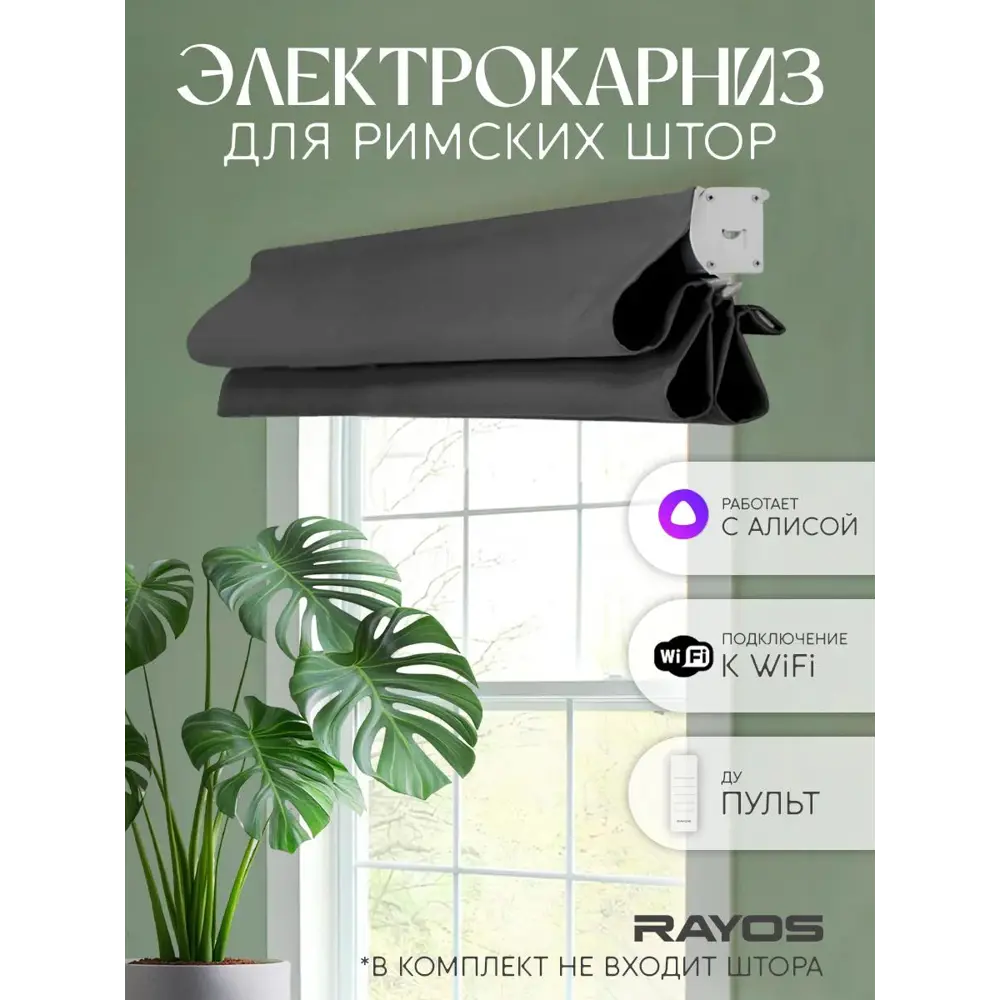 Фото Электрокарниз умный для римских штор Onviz Электрокарниз 240 см белый Фото Электрокарниз умный для римских штор Onviz Электрокарниз 240 см белый