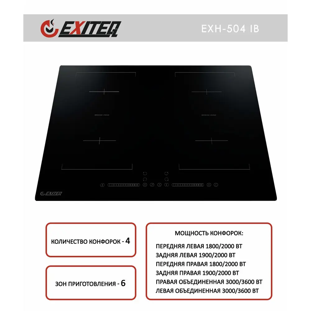 Фото 3 Встр-ая варочная электр. поверхность EXITEQ EXH-504IB Фото 3 Встр-ая варочная электр. поверхность EXITEQ EXH-504IB