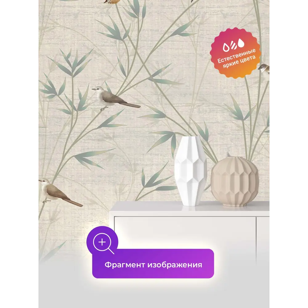 Фото 4 Фотообои флизелиновые Первое ателье 200x160 см Птицы в кустах pw95094-2 Фото 4 Фотообои флизелиновые Первое ателье 200x160 см Птицы в кустах pw95094-2