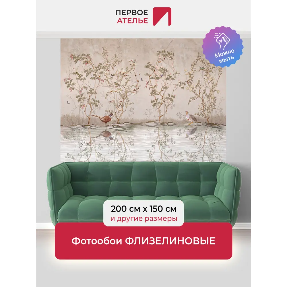 Фото Фотообои флизелиновые Первое ателье 200x120 см Две птицы в зарослях pw141466-2 Фото Фотообои флизелиновые Первое ателье 200x120 см Две птицы в зарослях pw141466-2