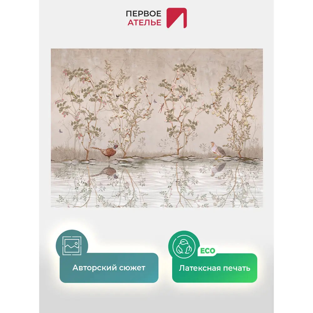 Фото 2 Фотообои флизелиновые Первое ателье 200x120 см Две птицы в зарослях pw141466-2 Фото 2 Фотообои флизелиновые Первое ателье 200x120 см Две птицы в зарослях pw141466-2