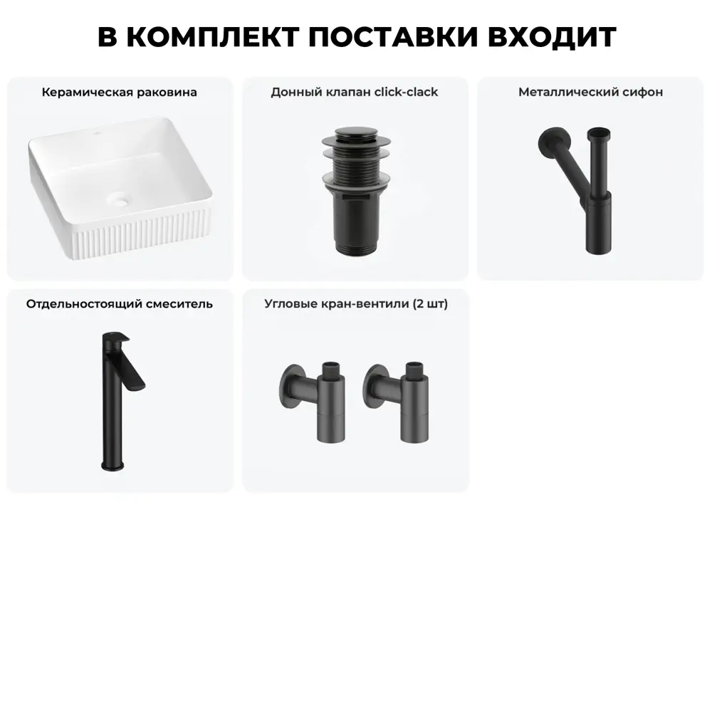 Фото 11 Раковина Wellsee festive fox 2.0 20213495R 36см цвет раковина 5 в 1: д/к, сифон, смеситель, вентили