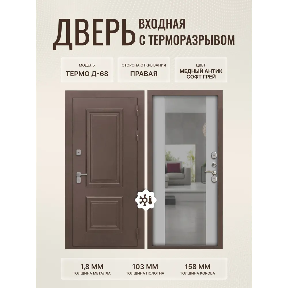 Фото Входная дверь Дверипро Термо Д-68 правый 205x96см цвет медный антик/софт грей с зеркалом Фото Входная дверь Дверипро Термо Д-68 правый 205x96см цвет медный антик/софт грей с зеркалом