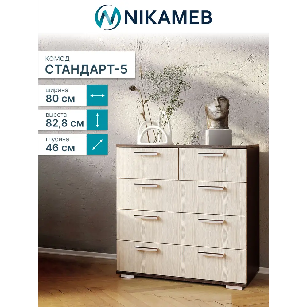 Фото 2 Комод Bts Стандарт-5 new УТ-00080612 5 ящиков 80х46х82.8 см ЛДСП цвет венге/лоредо Фото 2 Комод Bts Стандарт-5 new УТ-00080612 5 ящиков 80х46х82.8 см ЛДСП цвет венге/лоредо
