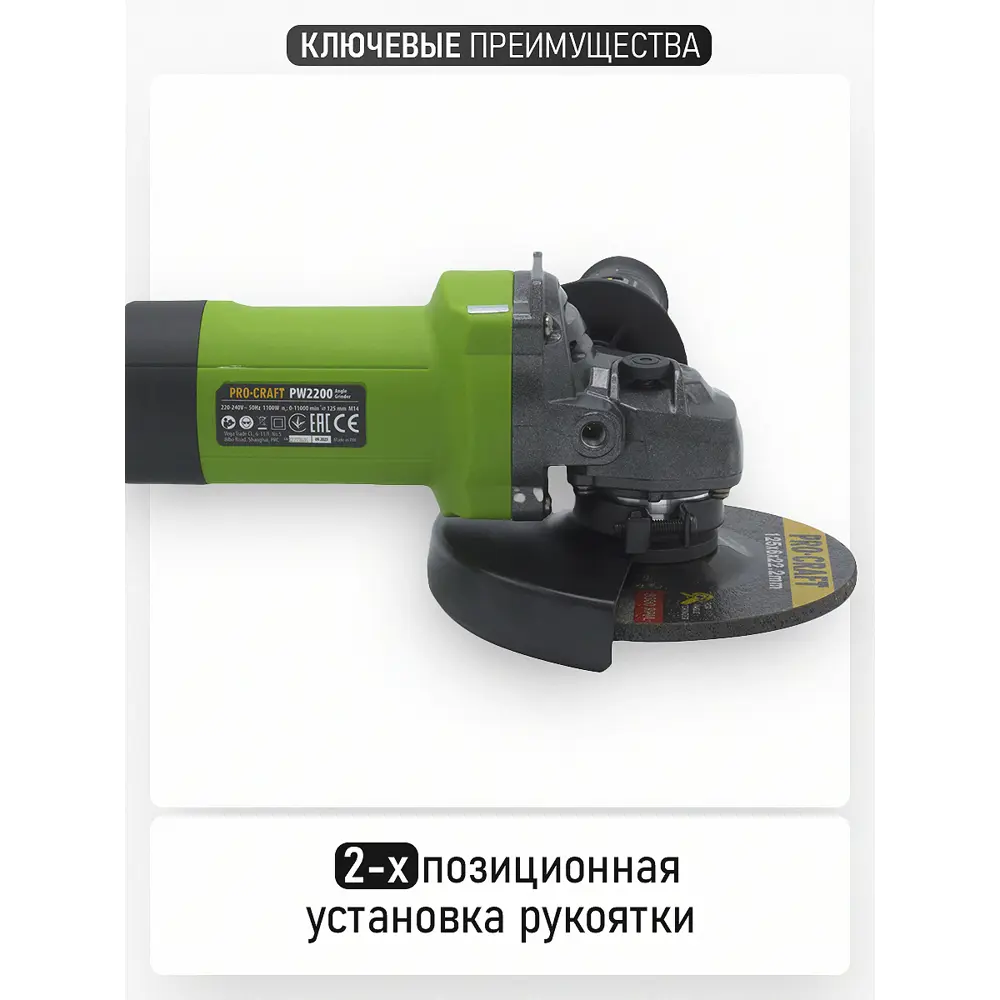 Фото 5 УШМ Procraft PW2200, 2000 Вт, 125 мм Фото 5 УШМ Procraft PW2200, 2000 Вт, 125 мм