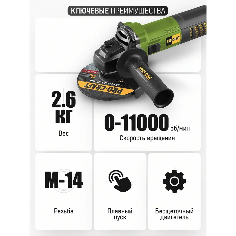 Фото 8 УШМ Procraft PW2200, 2000 Вт, 125 мм Фото 8 УШМ Procraft PW2200, 2000 Вт, 125 мм