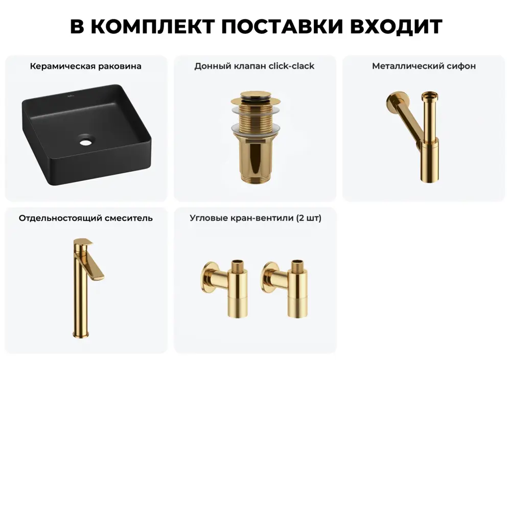 Фото 11 Раковина накладная для ванной Wellsee FreeDom 2.0 20214418R с донным клапаном, сифоном, смесителем и вентилями квадрат 30x30 см цвет черный Фото 11 Раковина накладная для ванной Wellsee FreeDom 2.0 20214418R с донным клапаном, сифоном, смесителем и вентилями квадрат 30x30 см цвет черный