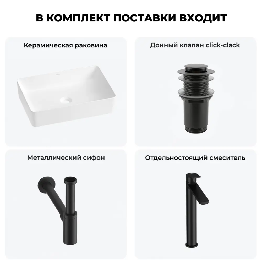 Фото 12 Раковина Wellsee freedom 2.0 20214464R 50см цвет раковина 4 в 1: д/к, сифон, смеситель