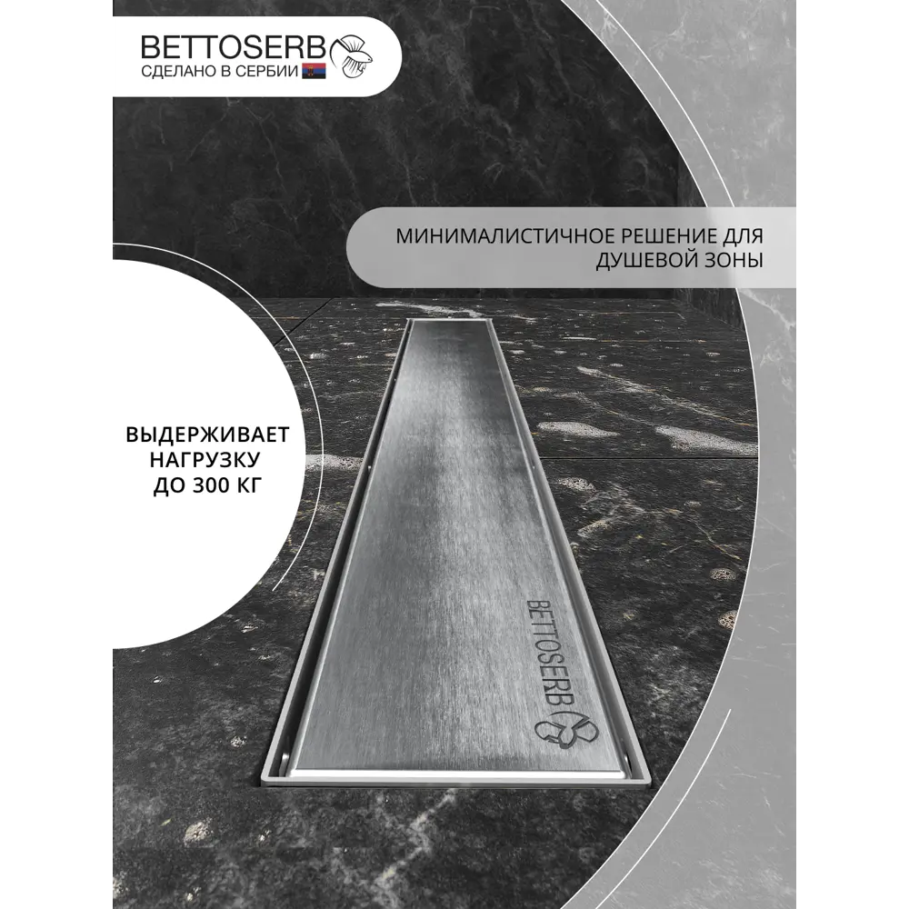 Фото 8 Трап для душа Bettoserb Premium Line 950 13100007 с комбинированным затвором Фото 8 Трап для душа Bettoserb Premium Line 950 13100007 с комбинированным затвором