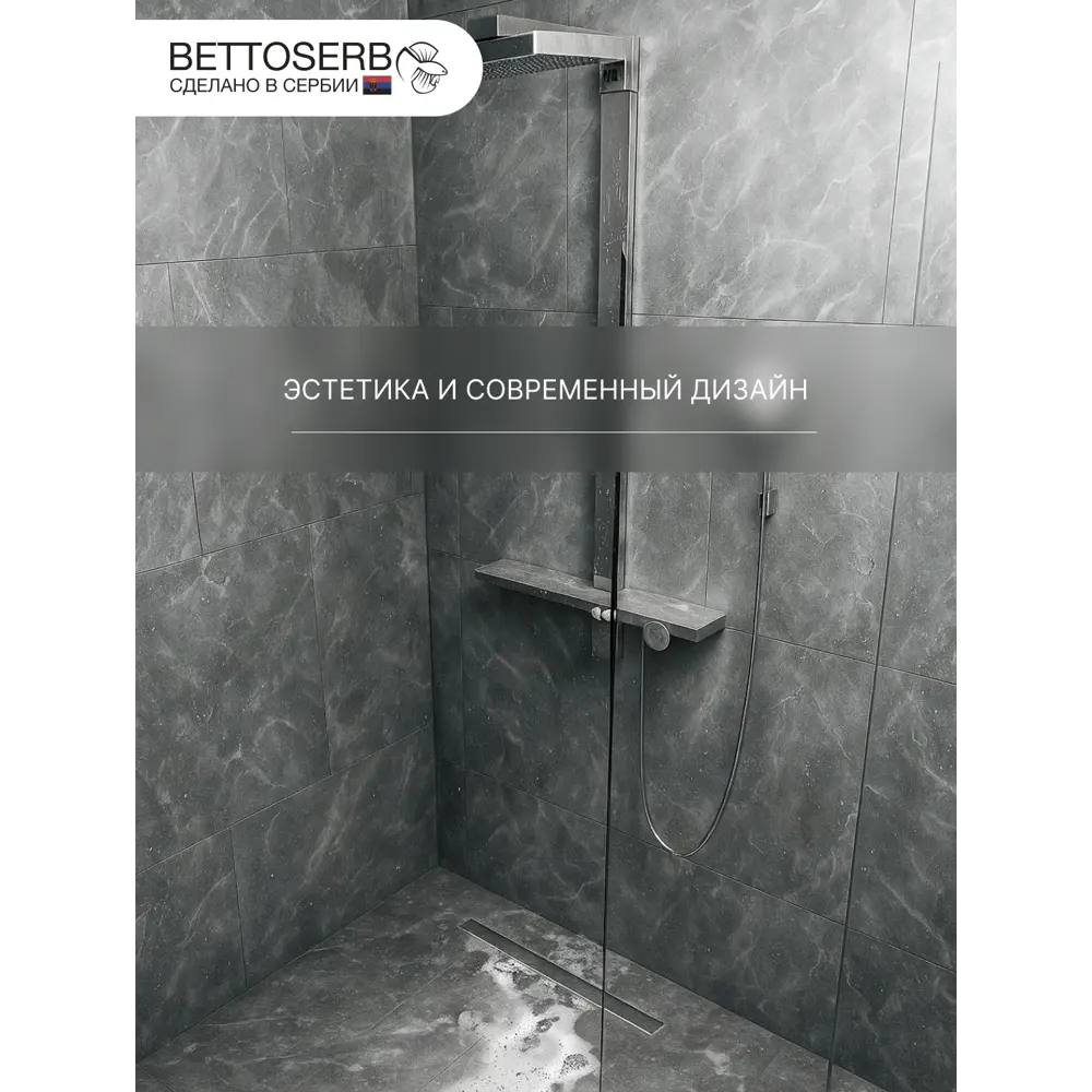 Фото 12 Трап для душа Bettoserb Premium Line 550 с комбинированным затвором Фото 12 Трап для душа Bettoserb Premium Line 550 с комбинированным затвором