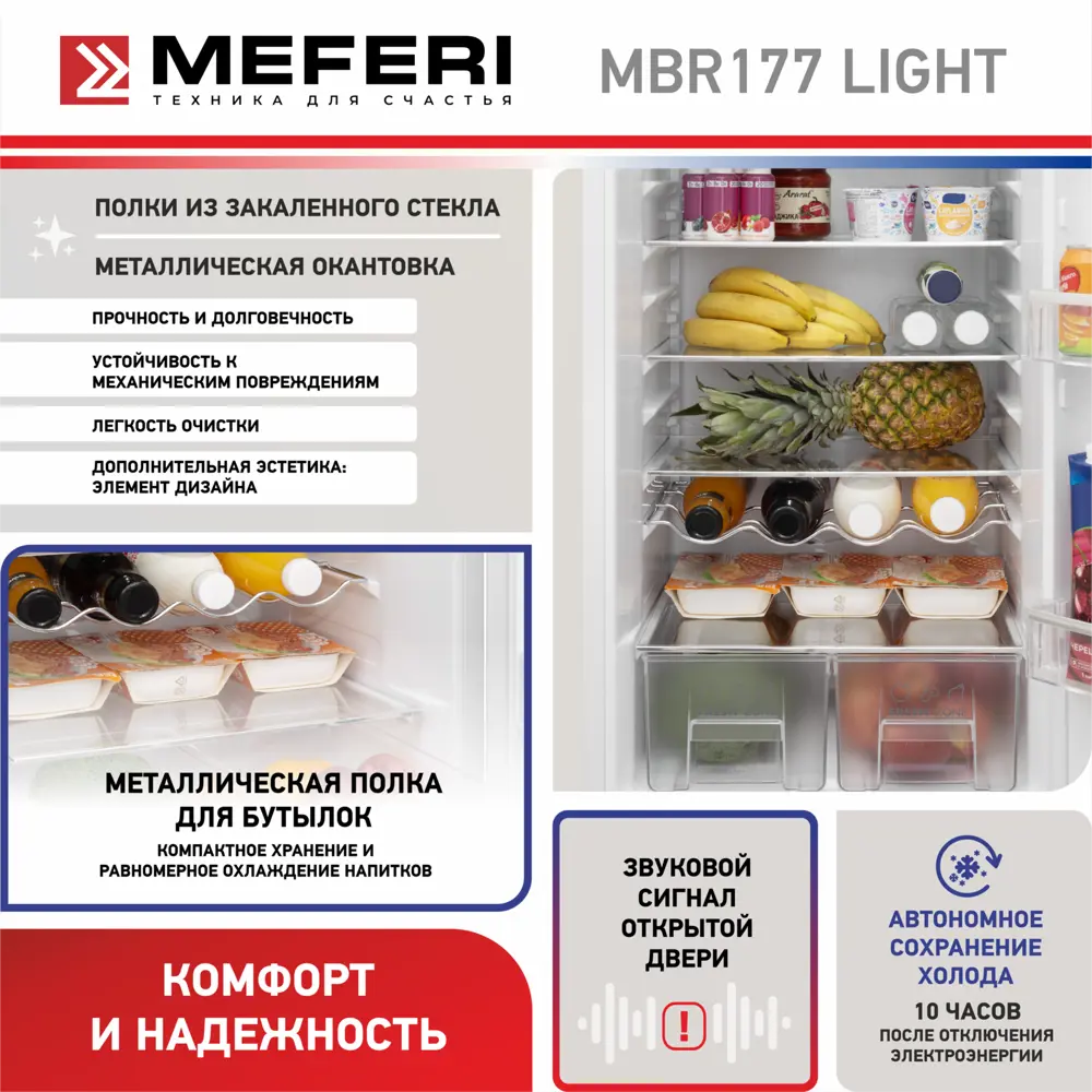 Фото 24 Встраиваемый холодильник Meferi MBR177 LOW FROST LIGHT 54x176.9 см цвет белый Фото 24 Встраиваемый холодильник Meferi MBR177 LOW FROST LIGHT 54x176.9 см цвет белый