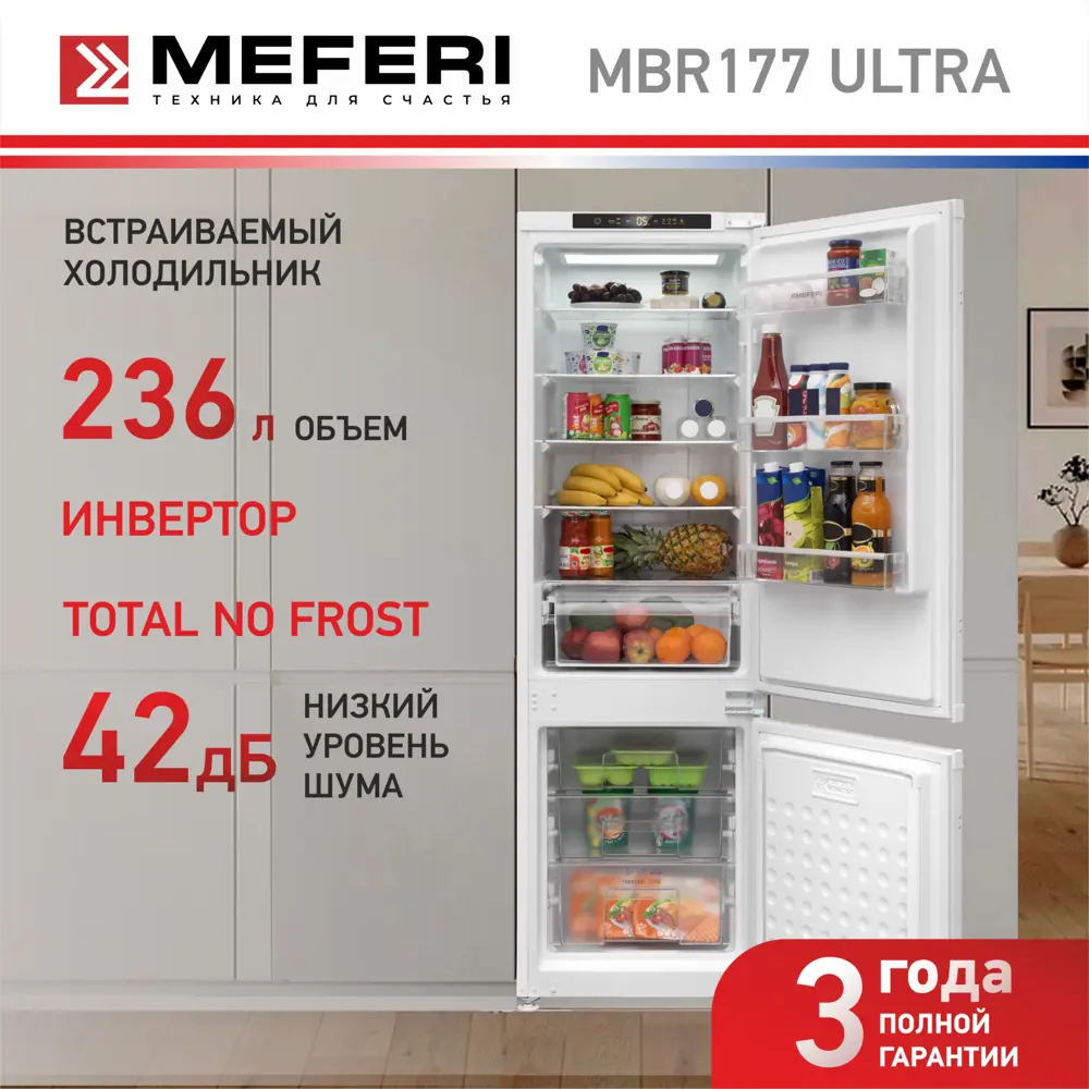 Фото 2 Встраиваемый холодильник Meferi MBR177 TOTAL NO FROST ULTRA 54x176.9 см цвет белый Фото 2 Встраиваемый холодильник Meferi MBR177 TOTAL NO FROST ULTRA 54x176.9 см цвет белый