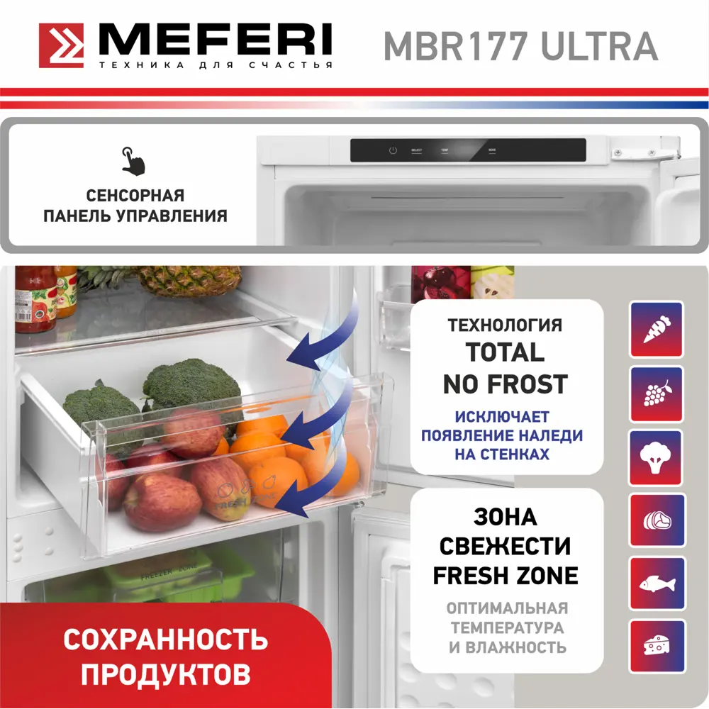 Фото 5 Встраиваемый холодильник Meferi MBR177 TOTAL NO FROST ULTRA 54x176.9 см цвет белый Фото 5 Встраиваемый холодильник Meferi MBR177 TOTAL NO FROST ULTRA 54x176.9 см цвет белый