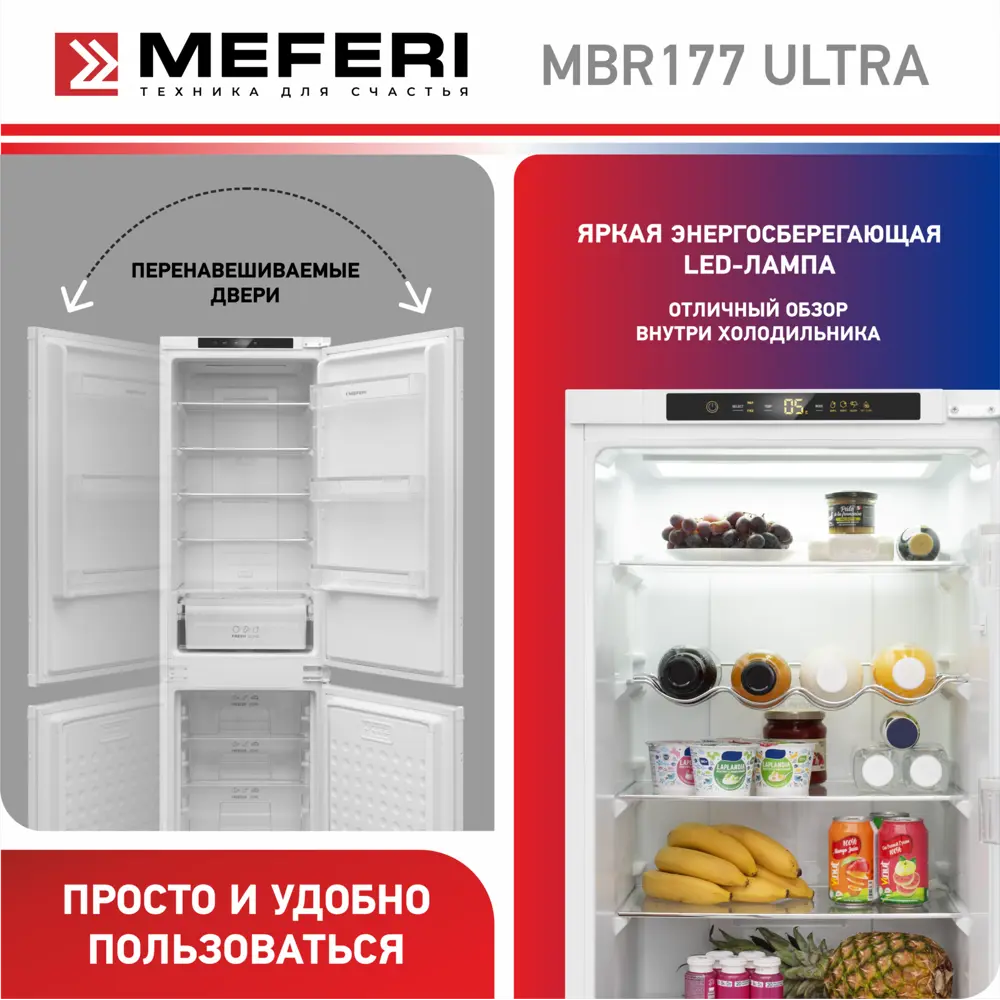 Фото 6 Встраиваемый холодильник Meferi MBR177 TOTAL NO FROST ULTRA 54x176.9 см цвет белый Фото 6 Встраиваемый холодильник Meferi MBR177 TOTAL NO FROST ULTRA 54x176.9 см цвет белый