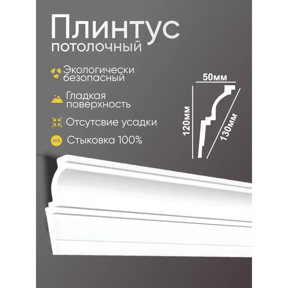 Фото 2 Плинтус потолочный Glanzepol GPX-20 на стену и потолок полистирол белый 2000x50x12 мм 13 шт Фото 2 Плинтус потолочный Glanzepol GPX-20 на стену и потолок полистирол белый 2000x50x12 мм 13 шт