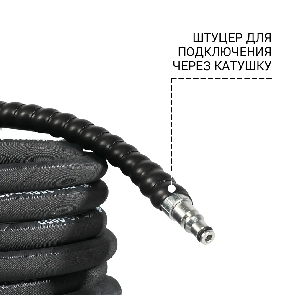 Фото 3 Шланг для моек высокого давления Bort BHS-10-Steel-R Фото 3 Шланг для моек высокого давления Bort BHS-10-Steel-R