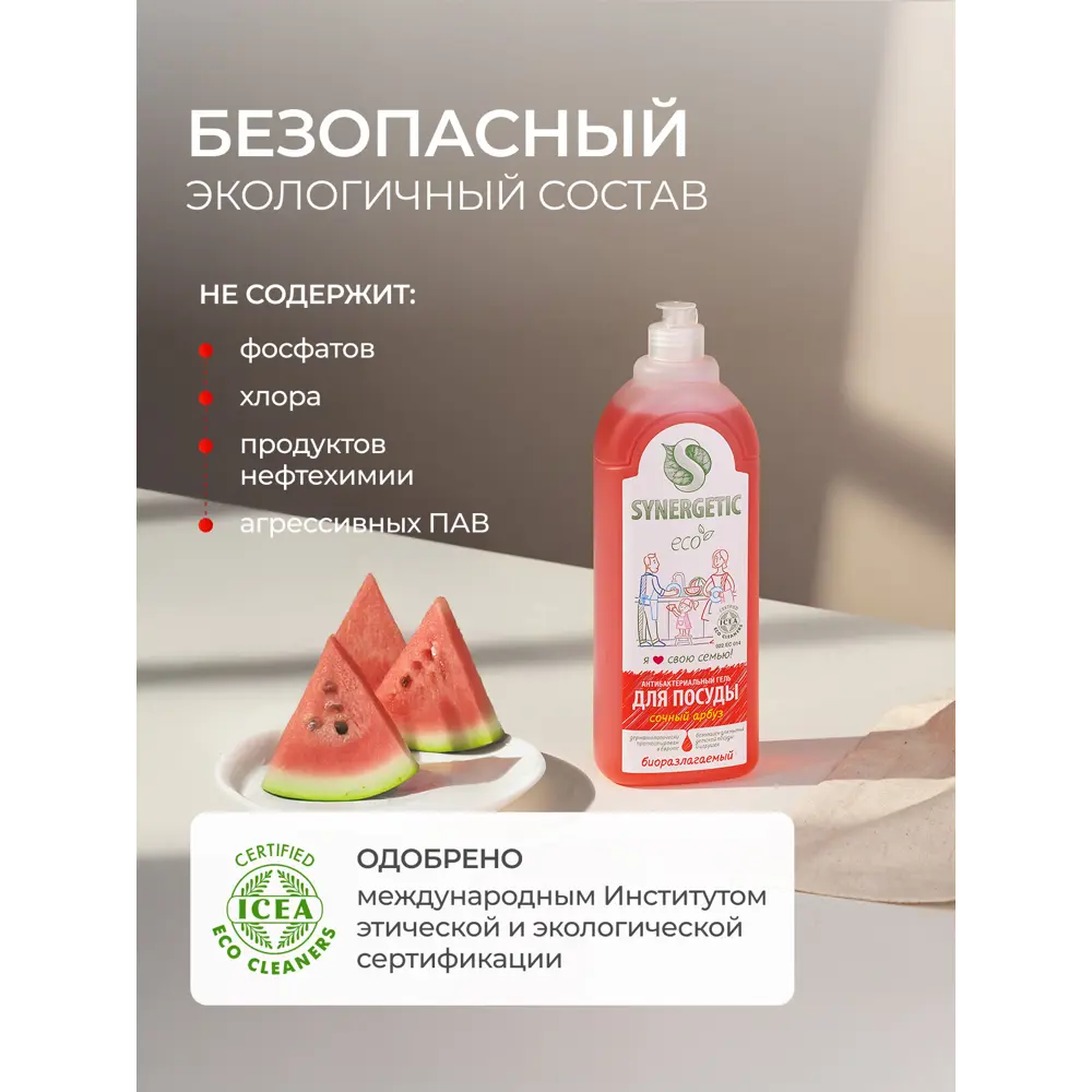 Фото 6 Антибактериальное средство для мытья посуды Synergetic Сочный арбуз 1л Фото 6 Антибактериальное средство для мытья посуды Synergetic Сочный арбуз 1л