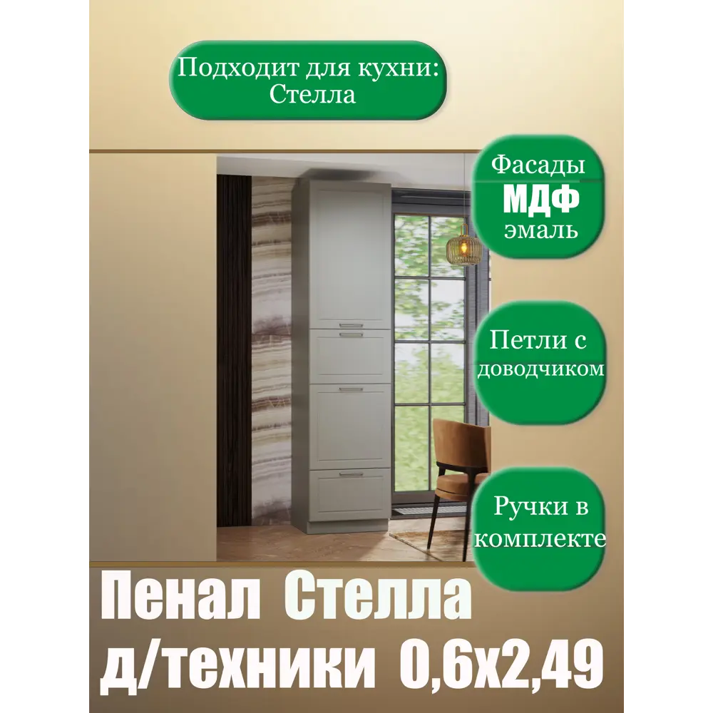 Фото 2 Кухонный гарнитур Safina grand Стелла 60x249x55 см ЛДСП цвет песчаного цвета, серый Фото 2 Кухонный гарнитур Safina grand Стелла 60x249x55 см ЛДСП цвет песчаного цвета, серый