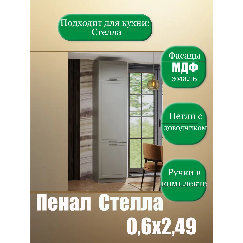 Фото 2 Кухонный гарнитур Safina grand Стелла ЛДСП 60x249x55 см цвет песчаного цвета, серый Фото 2 Кухонный гарнитур Safina grand Стелла ЛДСП 60x249x55 см цвет песчаного цвета, серый