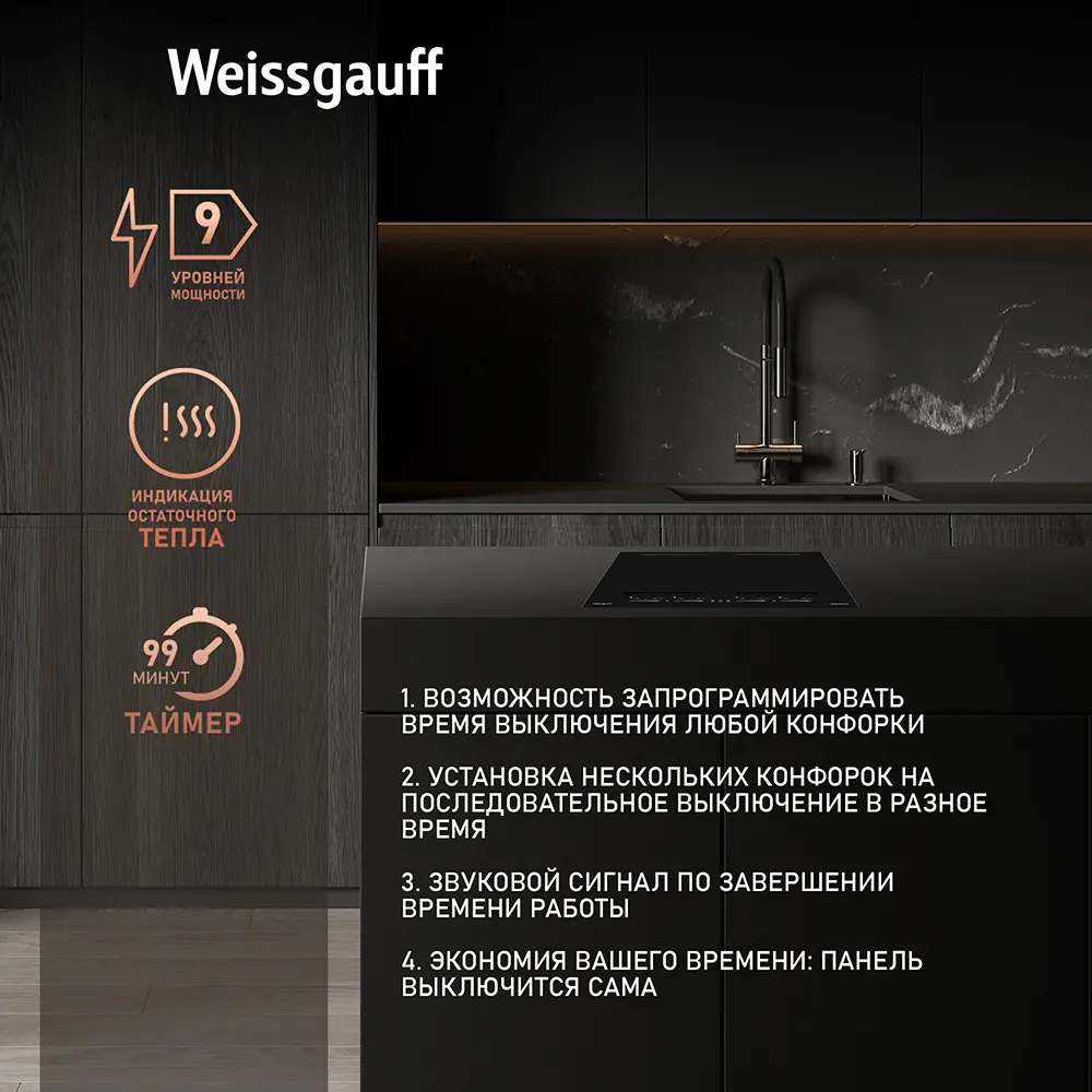 Фото 3 Индукционная варочная панель Weissgauff HI 644 Flex Premium 59 см 4 конфорки цвет черный Фото 3 Индукционная варочная панель Weissgauff HI 644 Flex Premium 59 см 4 конфорки цвет черный
