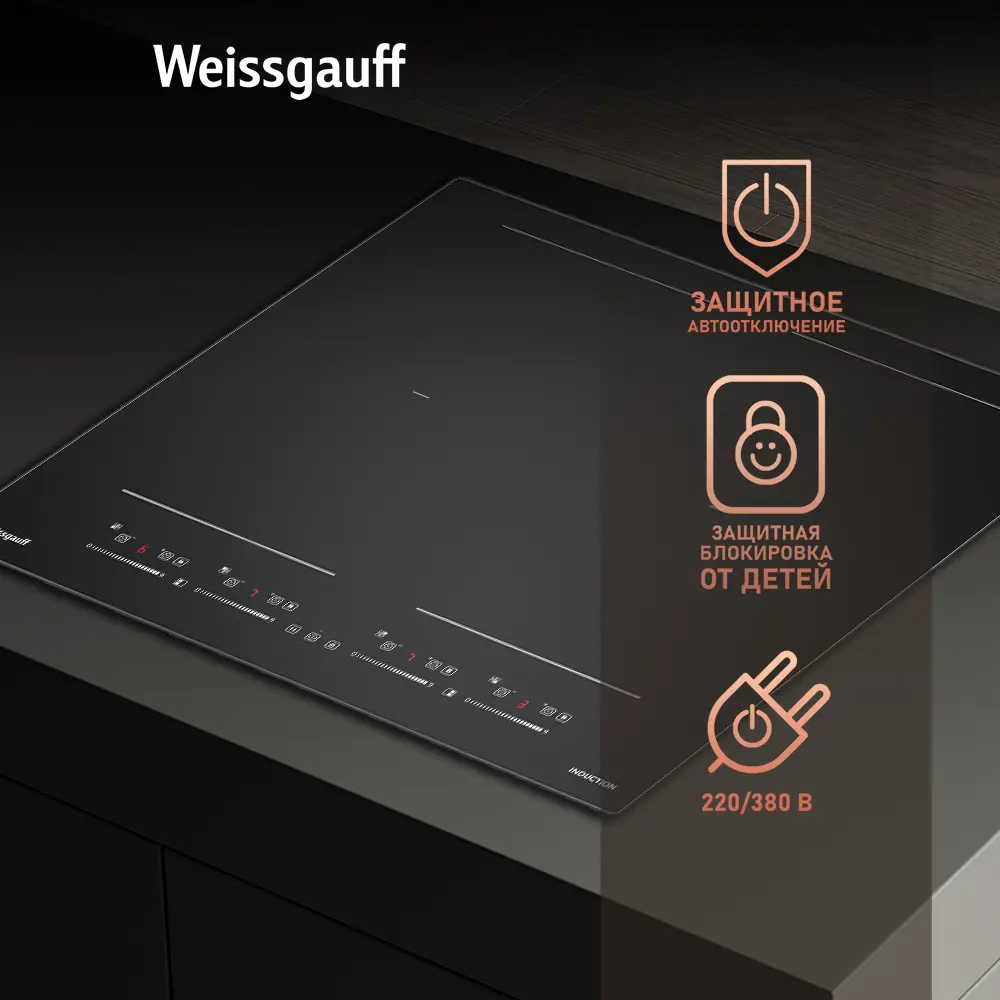 Фото 4 Индукционная варочная панель Weissgauff HI 644 Flex Premium 59 см 4 конфорки цвет черный Фото 4 Индукционная варочная панель Weissgauff HI 644 Flex Premium 59 см 4 конфорки цвет черный