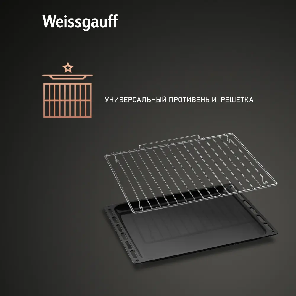 Фото 7 Электрический духовой шкаф Weissgauff Eov 661 pdb 60x59.5x55 см цвет черный Фото 7 Электрический духовой шкаф Weissgauff Eov 661 pdb 60x59.5x55 см цвет черный