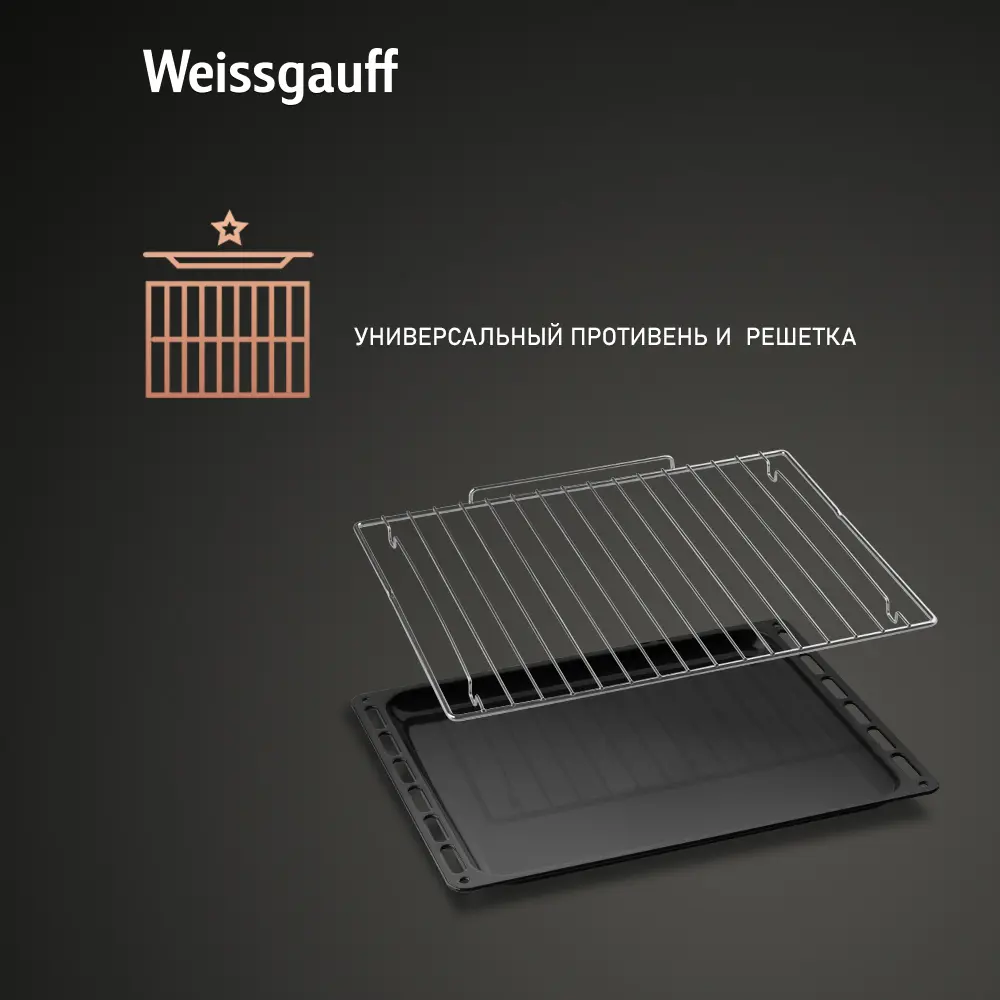 Фото 7 Электрический духовой шкаф Weissgauff Eov 661 pdx 60x59.5x55 см цвет нержавеющая сталь Фото 7 Электрический духовой шкаф Weissgauff Eov 661 pdx 60x59.5x55 см цвет нержавеющая сталь