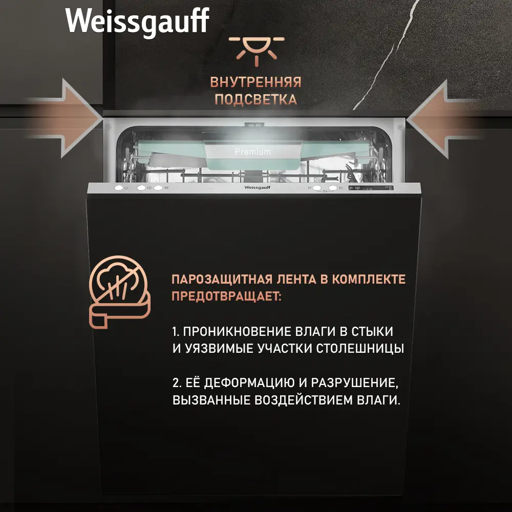 Фото 12 Встраиваемая посудомоечная машина Weissgauff BDW 6075 D Inverter AutoOpen Timer 59.8 см 7 программ цвет серый/серебристый Фото 12 Встраиваемая посудомоечная машина Weissgauff BDW 6075 D Inverter AutoOpen Timer 59.8 см 7 программ цвет серый/серебристый