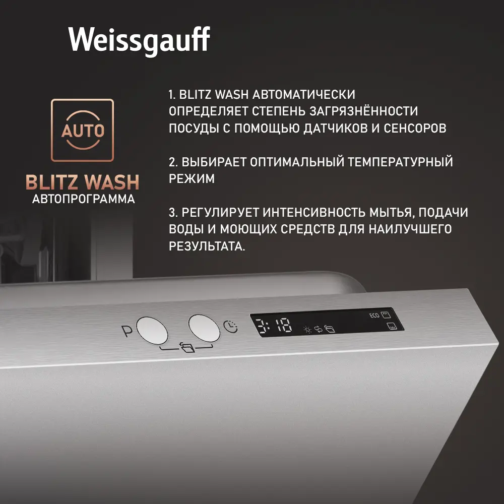 Фото 7 Встраиваемая посудомоечная машина Weissgauff BDW 6075 D Inverter AutoOpen Timer 59.8 см 7 программ цвет серый/серебристый Фото 7 Встраиваемая посудомоечная машина Weissgauff BDW 6075 D Inverter AutoOpen Timer 59.8 см 7 программ цвет серый/серебристый
