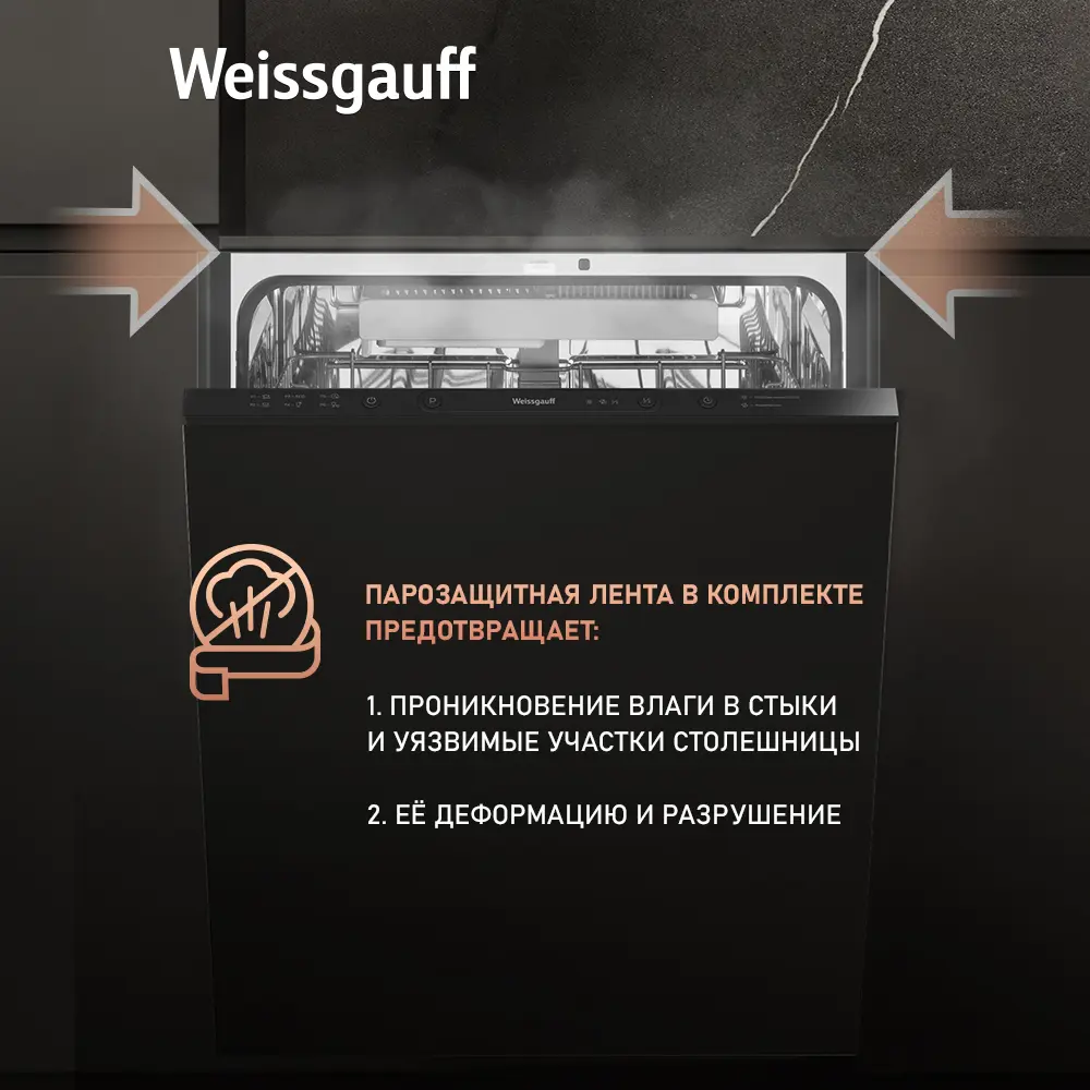 Фото 11 Встраиваемая посудомоечная машина Weissgauff BDW 6036 D AutoOpen 59.8 см 6 программ цвет серебристо-черный Фото 11 Встраиваемая посудомоечная машина Weissgauff BDW 6036 D AutoOpen 59.8 см 6 программ цвет серебристо-черный