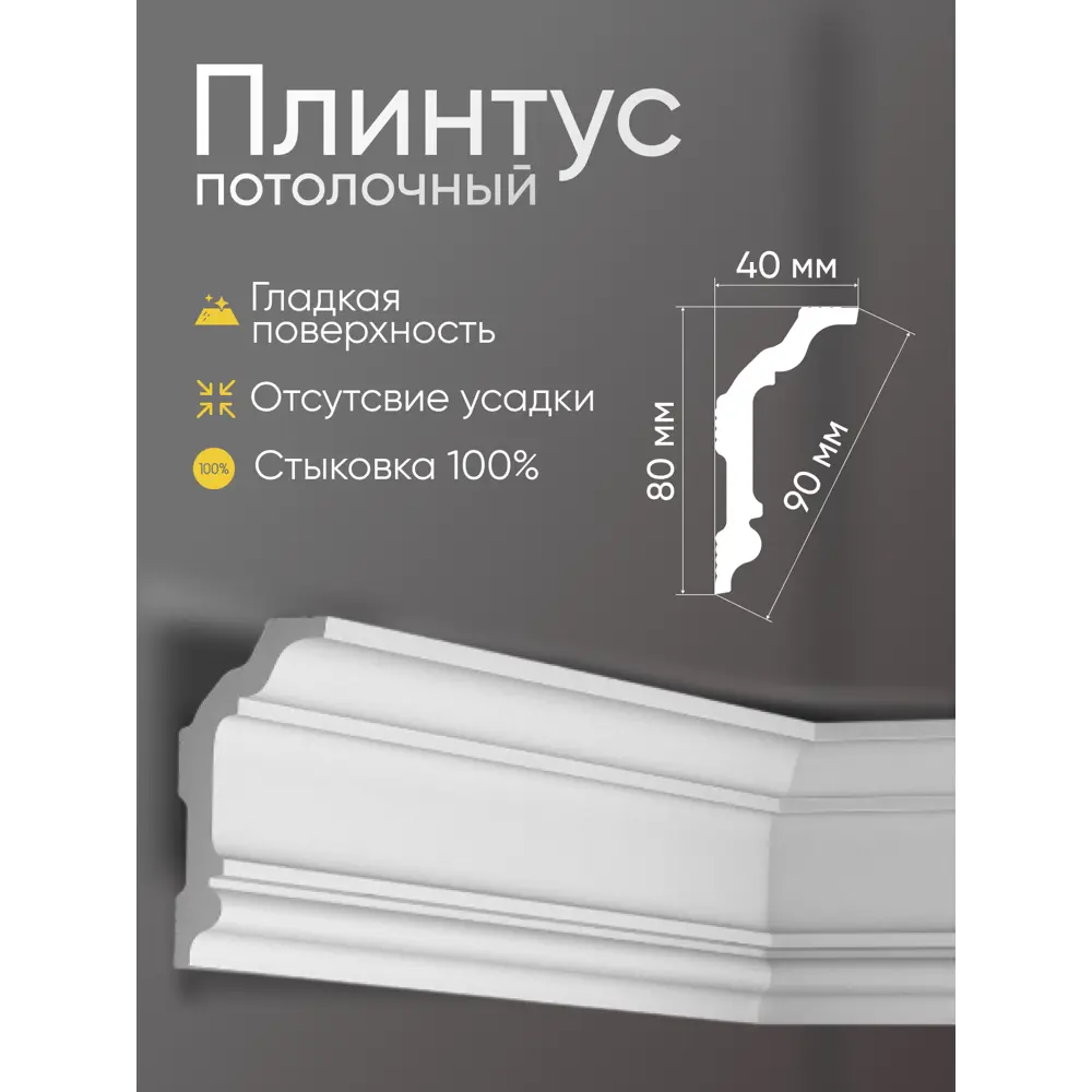 Фото 4 Плинтус потолочный Glanzepol GP-95 на стену и потолок полистирол белый 2000x40x12 мм 10 шт Фото 4 Плинтус потолочный Glanzepol GP-95 на стену и потолок полистирол белый 2000x40x12 мм 10 шт