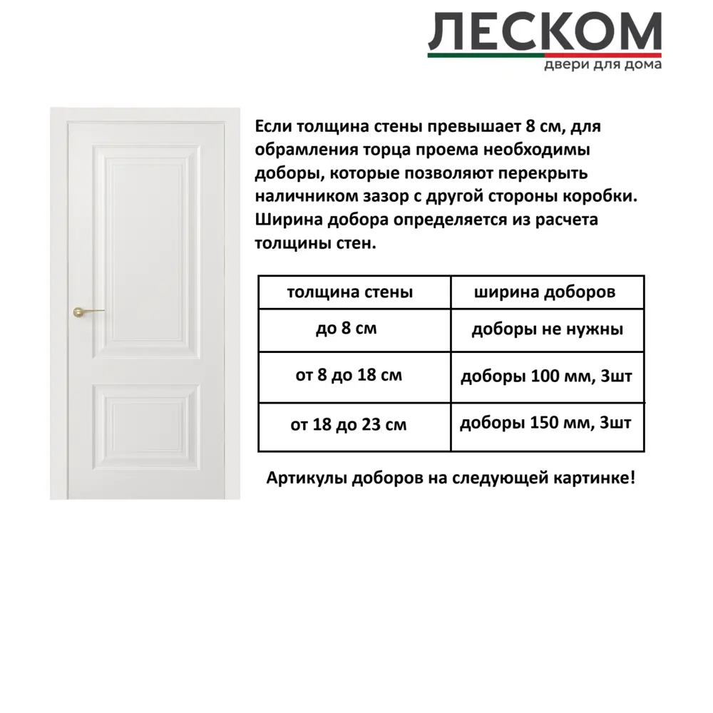 Фото 4 Комплект межкомнатной двери Леском К-2 глухая 200x80см полипропилен цвет белый с коробом и наличниками Фото 4 Комплект межкомнатной двери Леском К-2 глухая 200x80см полипропилен цвет белый с коробом и наличниками